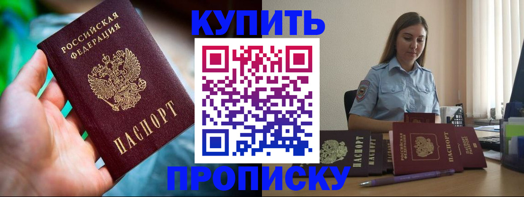 прописка законно в Старом Осколе