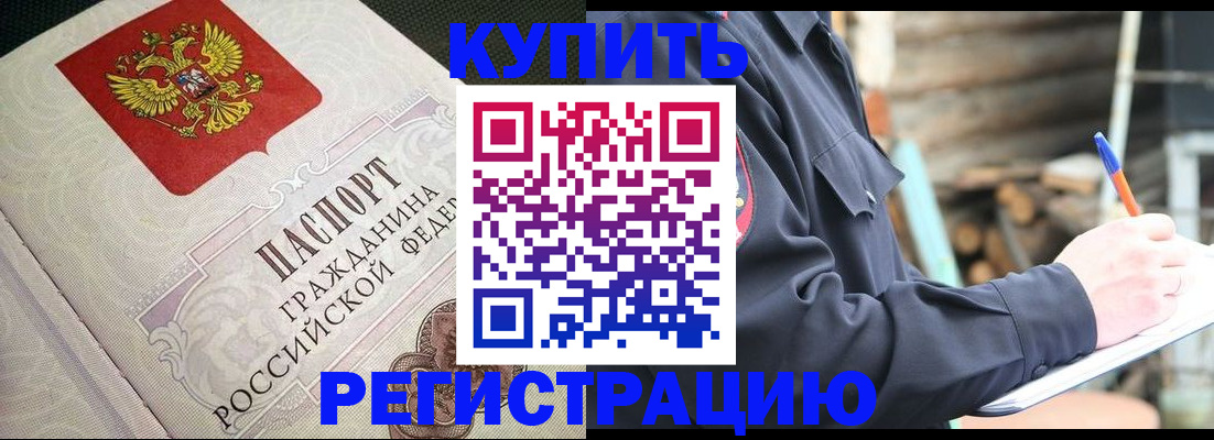 временная регистрация гарантия в Старом Осколе